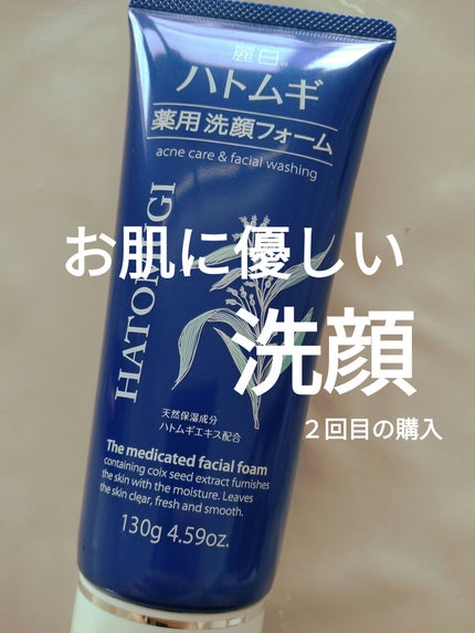 ハトムギ 薬用洗顔フォーム/麗白/洗顔フォームを使ったクチコミ(1枚目)