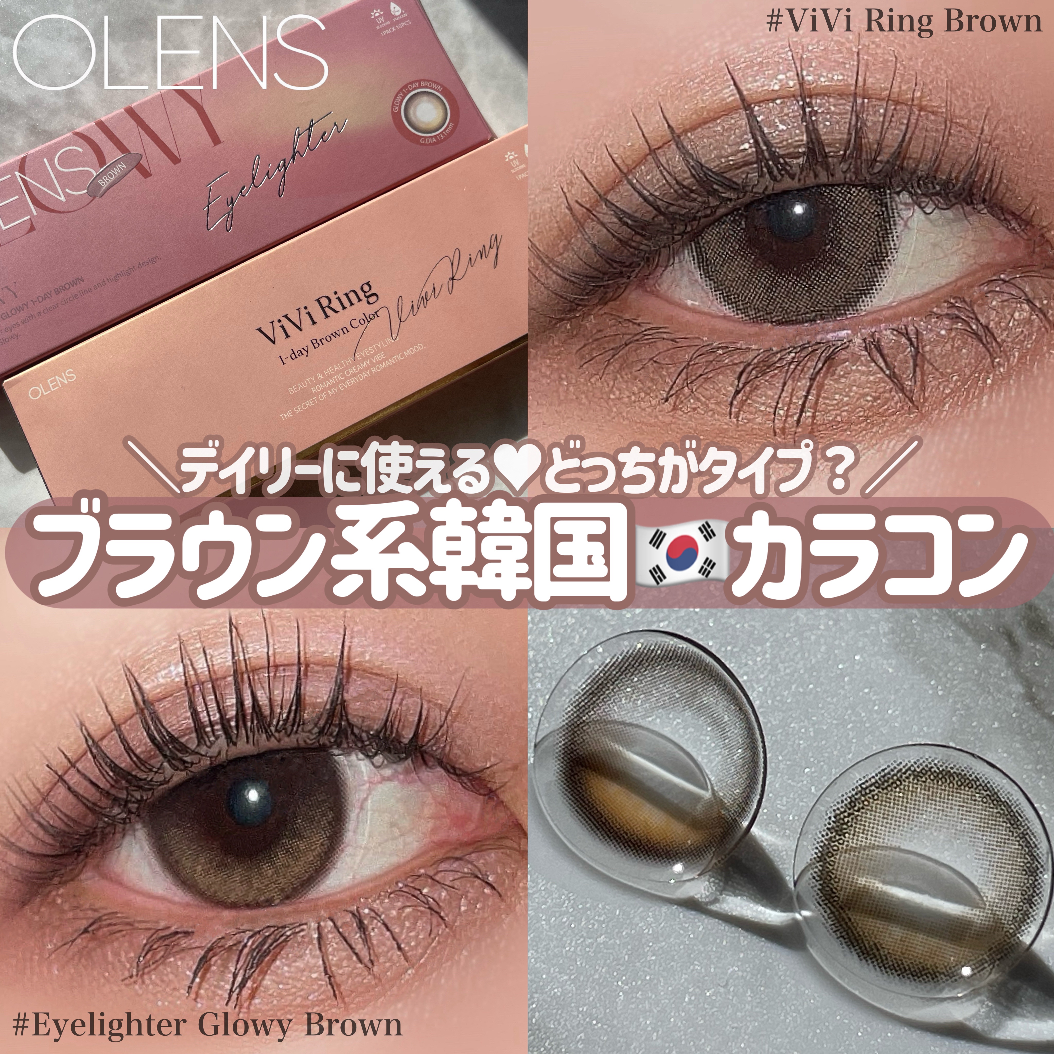ViVi Ring 1day/OLENS/ワンデー（１DAY）カラコンを使ったクチコミ（1枚目）