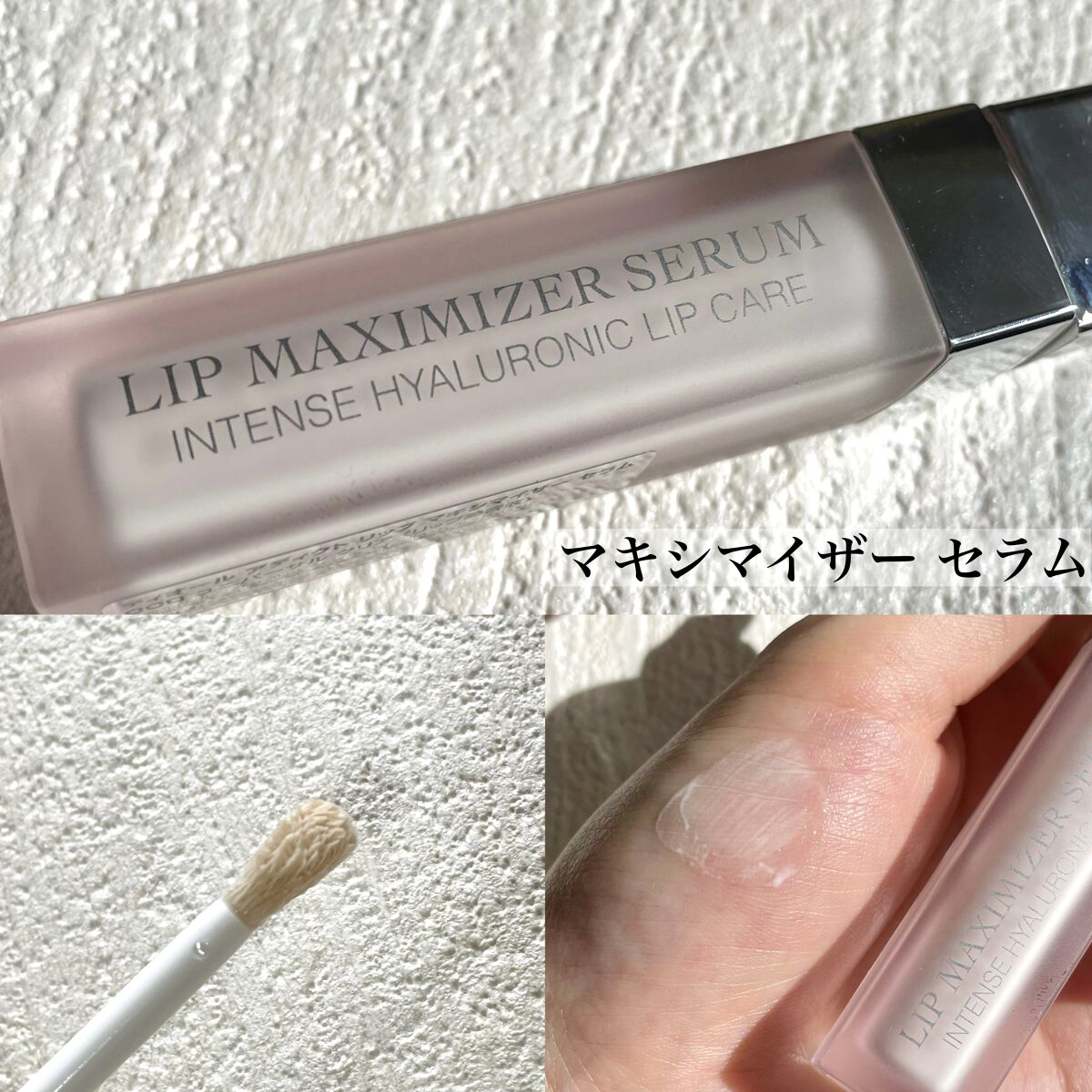 ディオール アディクト リップ マキシマイザー セラム/Dior/リップ美容液を使ったクチコミ（3枚目）
