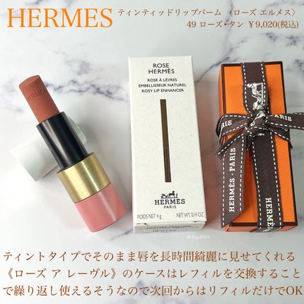 エルメス リップバーム ネイル03 ROSE 試してみた】エルメス ローズ・エルメス ローズ ア レーヴルの