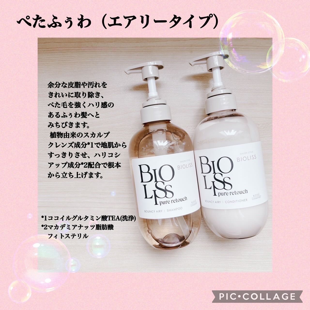 SS ビオリス ピュアレタッチ ぺたふぅわ シャンプー/ヘアコンディショナー/SSビオリス/市販シャンプーを使ったクチコミ（3枚目）