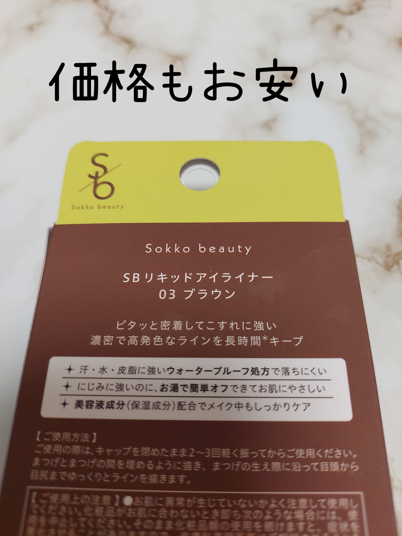 リキッドアイライナー/sokko beauty/リキッドアイライナーを使ったクチコミ（2枚目）