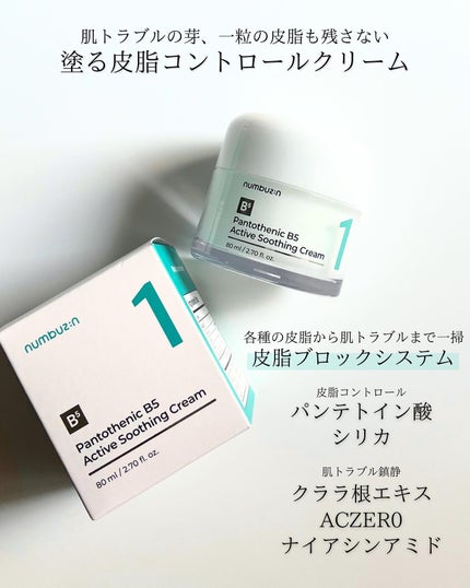 1番 塗るパントテン酸スージングクリーム/numbuzin/フェイスクリームを使ったクチコミ(5枚目)