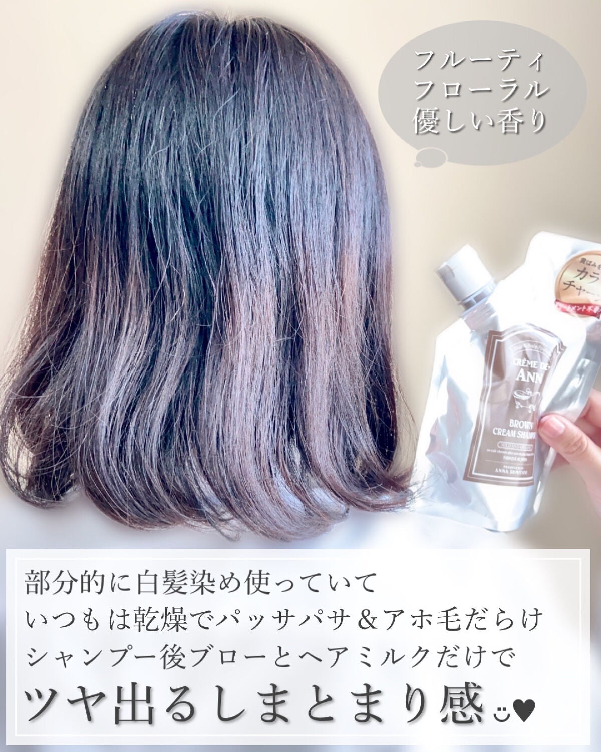 クレムドアン ブラウンクリームシャンプー/creme de Ann/市販シャンプーを使ったクチコミ(4枚目)