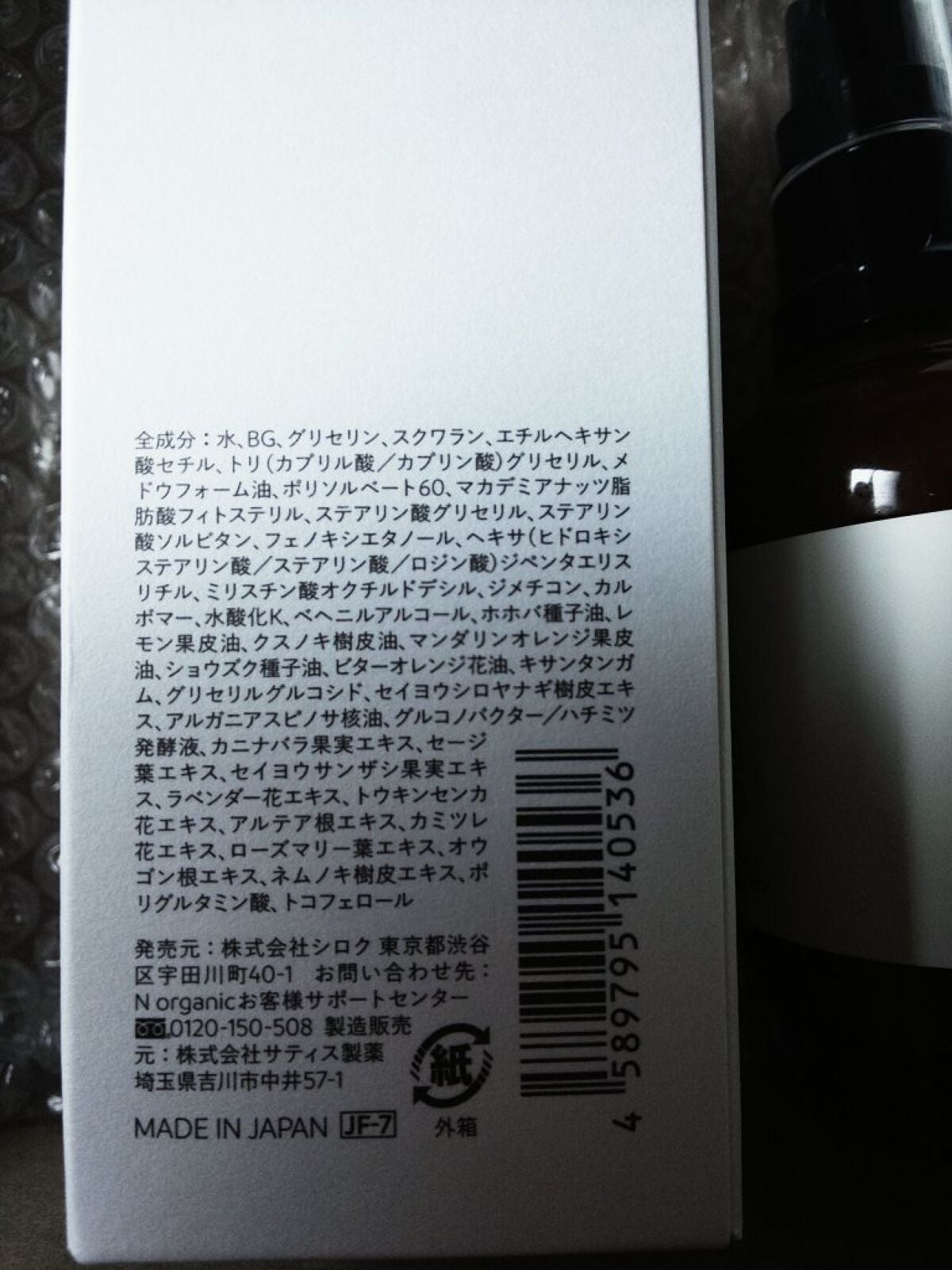 モイスチュア&バランシング セラム/N organic/乳液を使ったクチコミ(2枚目)