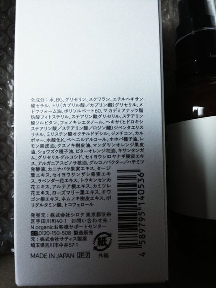 モイスチュア&バランシング セラム/N organic/乳液を使ったクチコミ(2枚目)