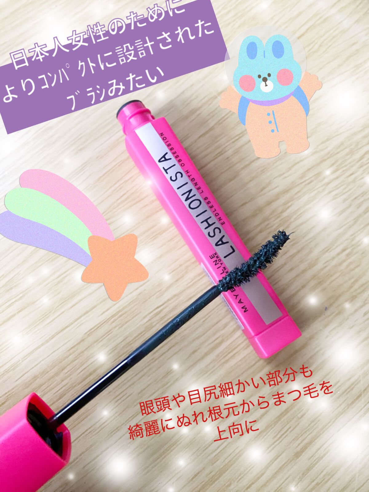ラッシュニスタ N/MAYBELLINE NEW YORK/マスカラを使ったクチコミ(2枚目)