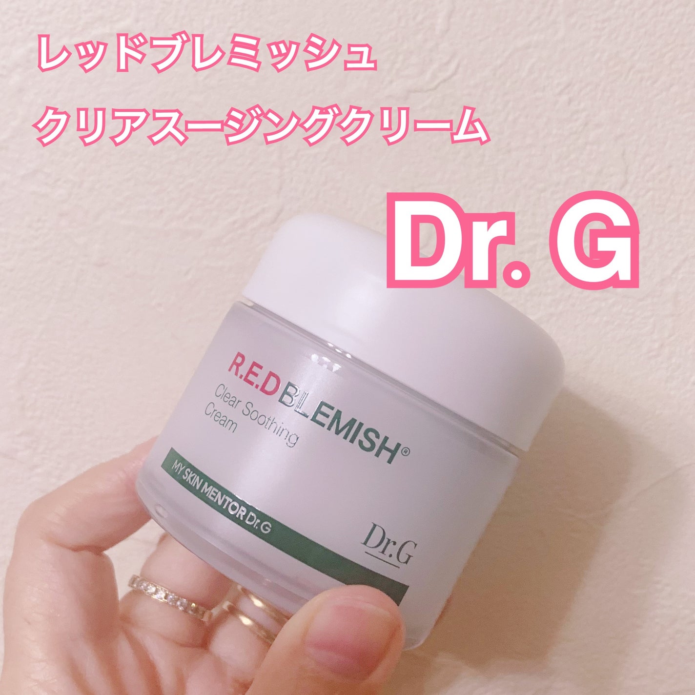 レッドブレミッシュ クリアスージングクリーム/Dr.G/フェイスクリームを使ったクチコミ(1枚目)