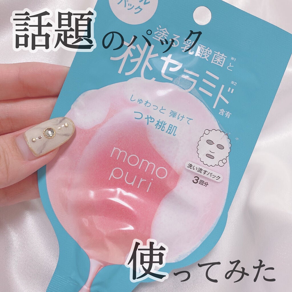 ももぷり フレッシュバブルパック/ももぷり/洗い流すパック・マスクを使ったクチコミ(1枚目)