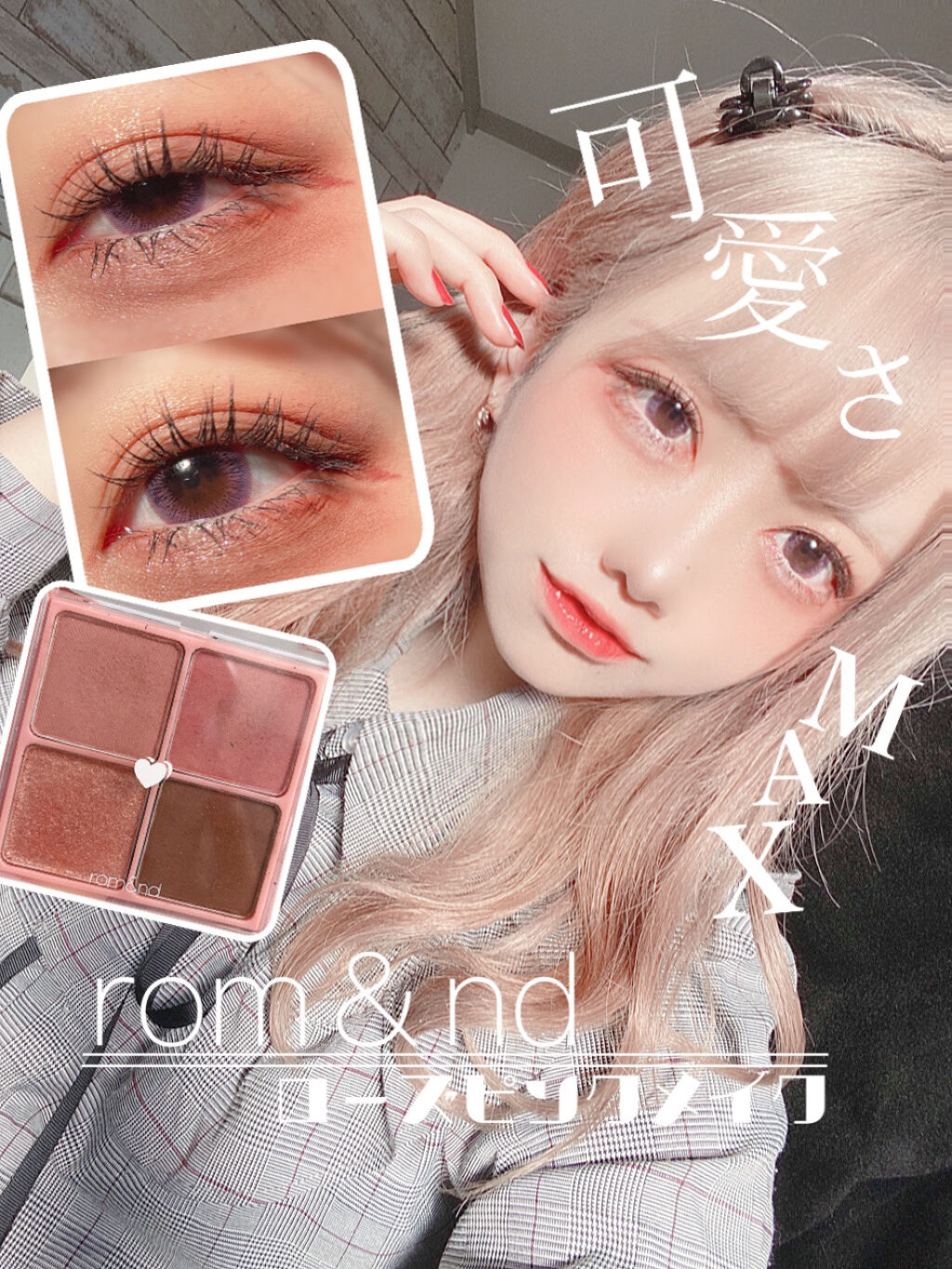 グラスティングウォーターグロス/rom&nd/リップグロスを使ったクチコミ（1枚目）