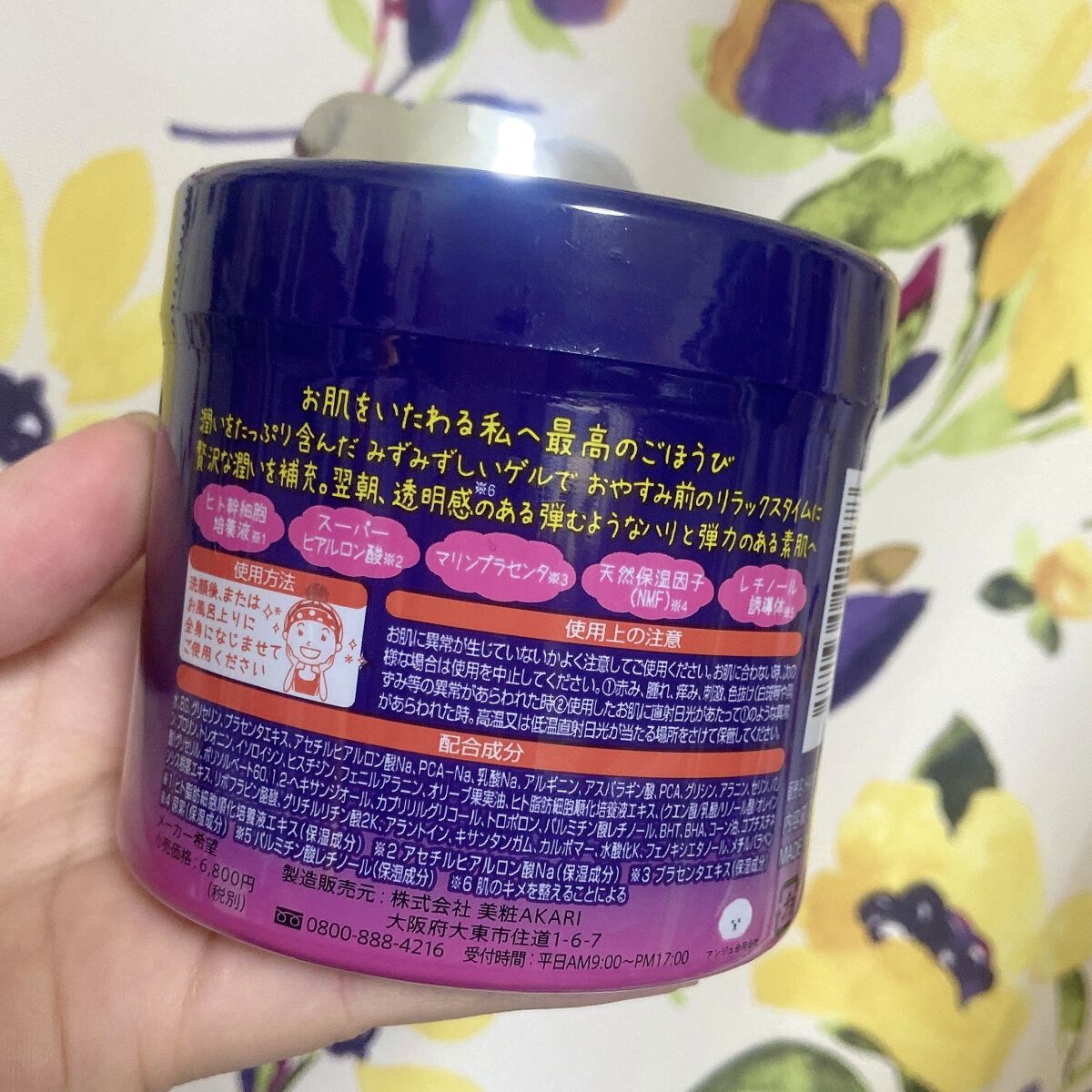 おやすみ前  うるおい補充オールインワンゲル/HADAOMOI/オールインワン化粧品を使ったクチコミ（2枚目）