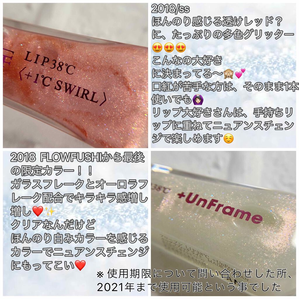 LIP38℃＜+1℃ SWIRL：渦＞ Nude Sparkling 003/UZU BY FLOWFUSHI/リップケアを使ったクチコミ（2枚目）