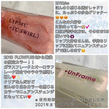 LIP38℃ +UnFrame<ホログラフィック>/UZU BY FLOWFUSHI/リップグロスを使ったクチコミ（2枚目）