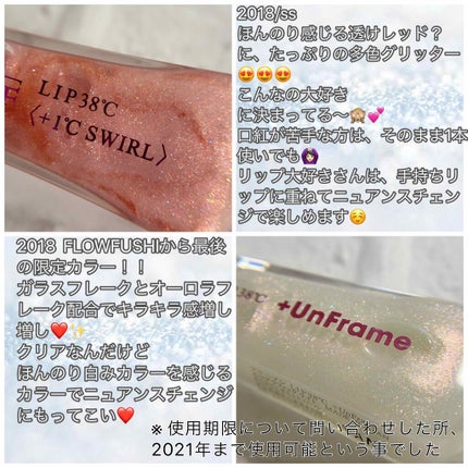 LIP38℃<+1℃ SWIRL:渦> Nude Sparkling 003/UZU BY FLOWFUSHI/リップケアを使ったクチコミ(2枚目)