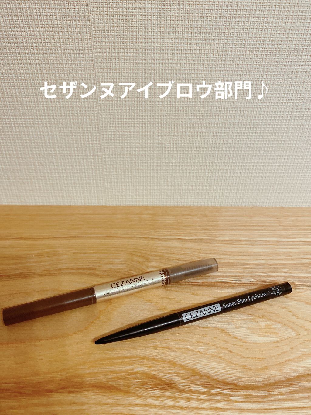 超細芯アイブロウ/CEZANNE/アイブロウペンシルを使ったクチコミ（1枚目）