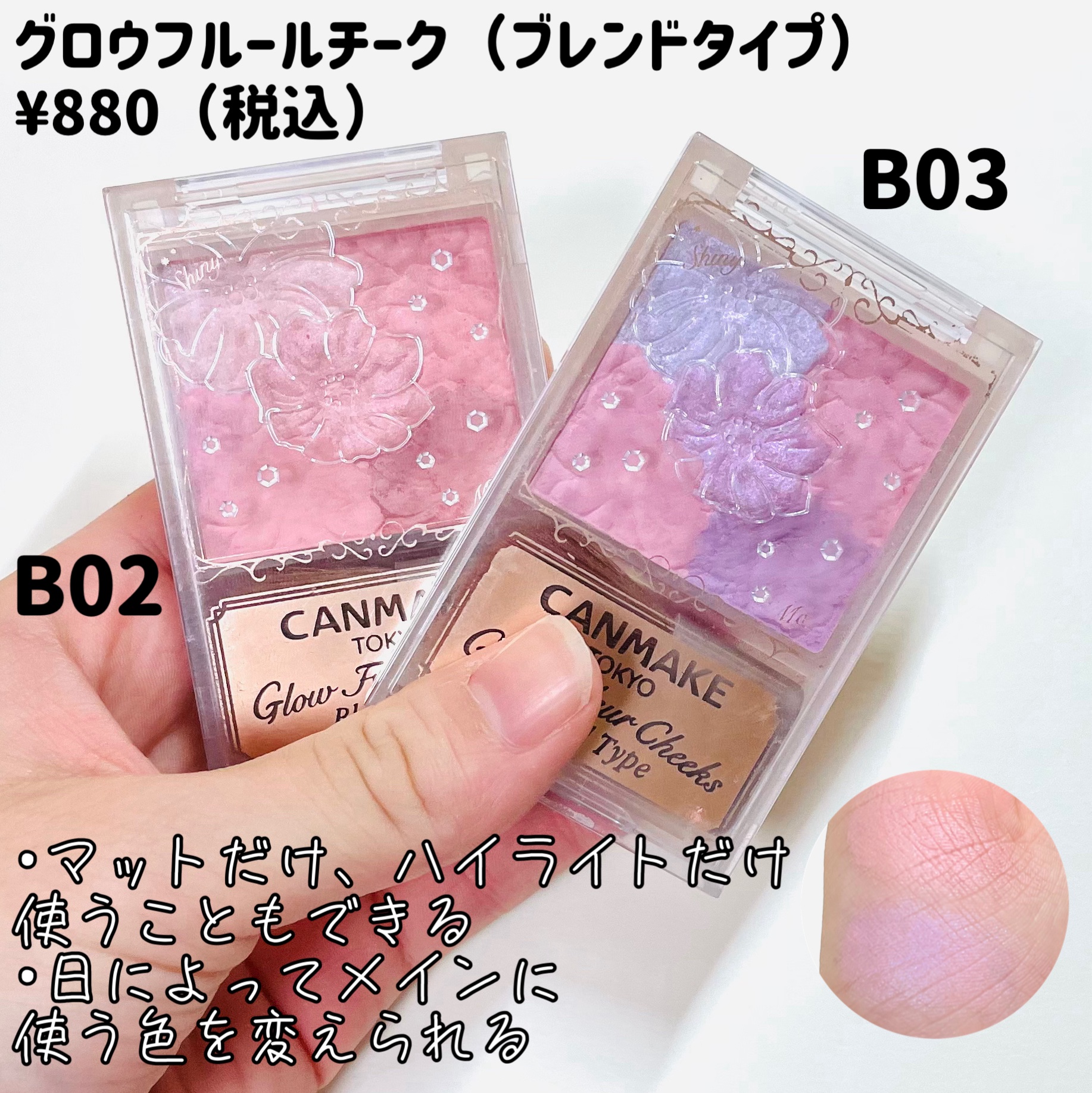 グロウフルールチークス（ブレンドタイプ）/キャンメイク/パウダーチークを使ったクチコミ（2枚目）