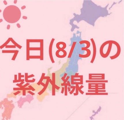 UVさらさらジェル/紫外線予報/日焼け止めジェルを使ったクチコミ(1枚目)