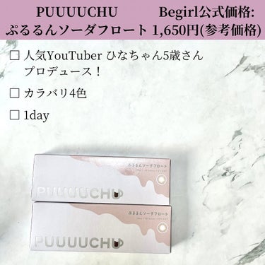 PUUUUCHU 1day  ぷるるんソーダフロート/PUUUUCHU/ワンデー（１DAY）カラコンを使ったクチコミ（2枚目）