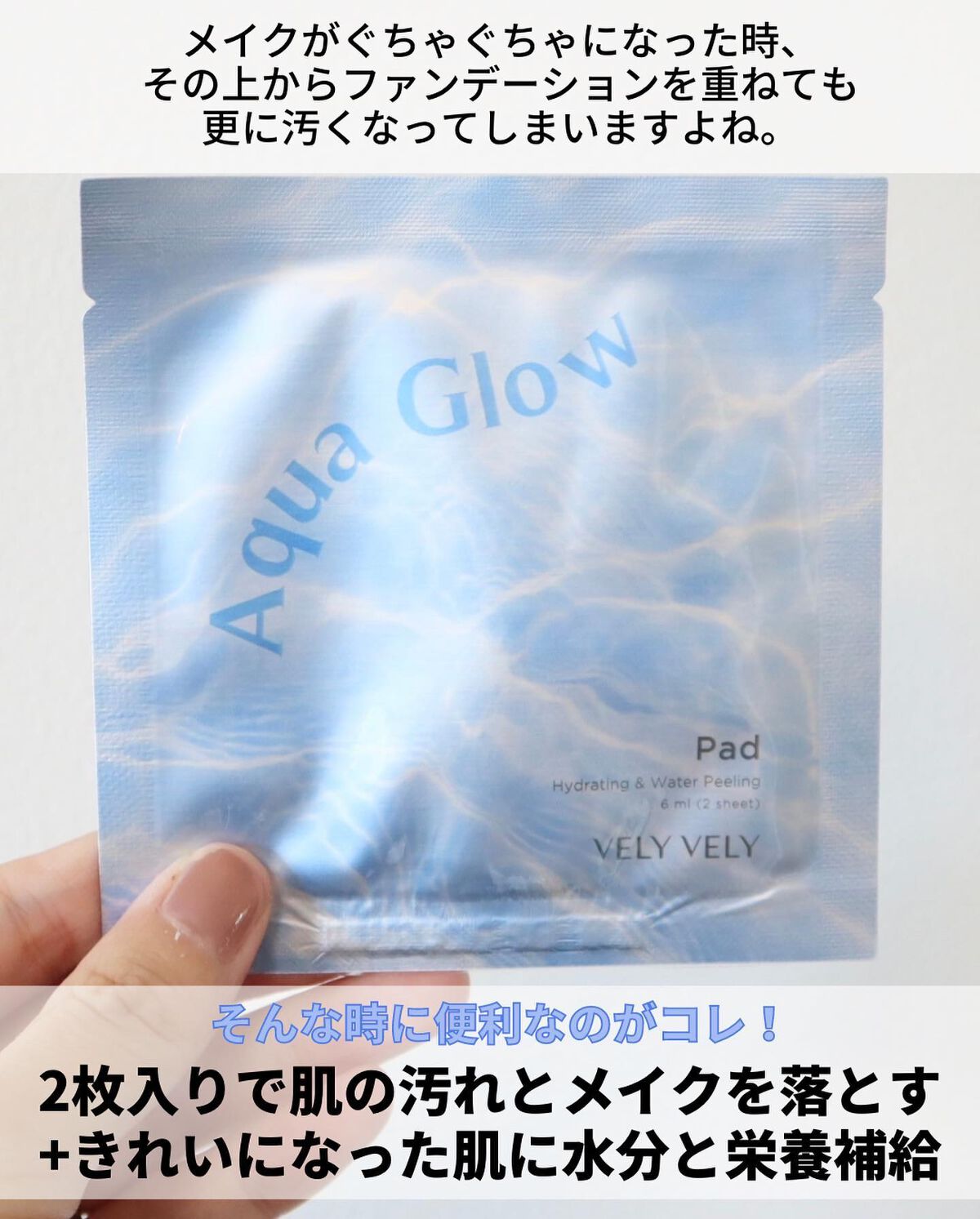Aqua Glow Pad/VELY VELY/その他スキンケアを使ったクチコミ(2枚目)