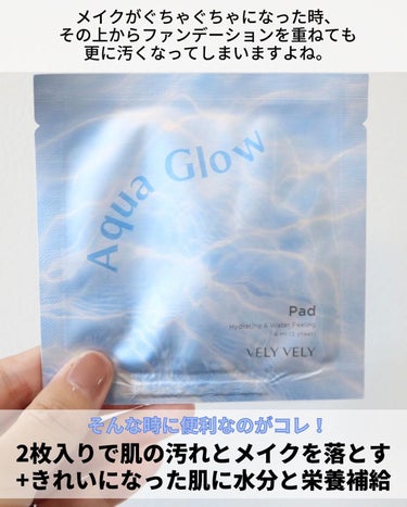 VELY VELY Aqua Glow Padのクチコミ「＼ブリーブリー新作でツヤ肌リセット／

ご覧いただきありがとうございます。
少しでも参考になっ.....」（2枚目）