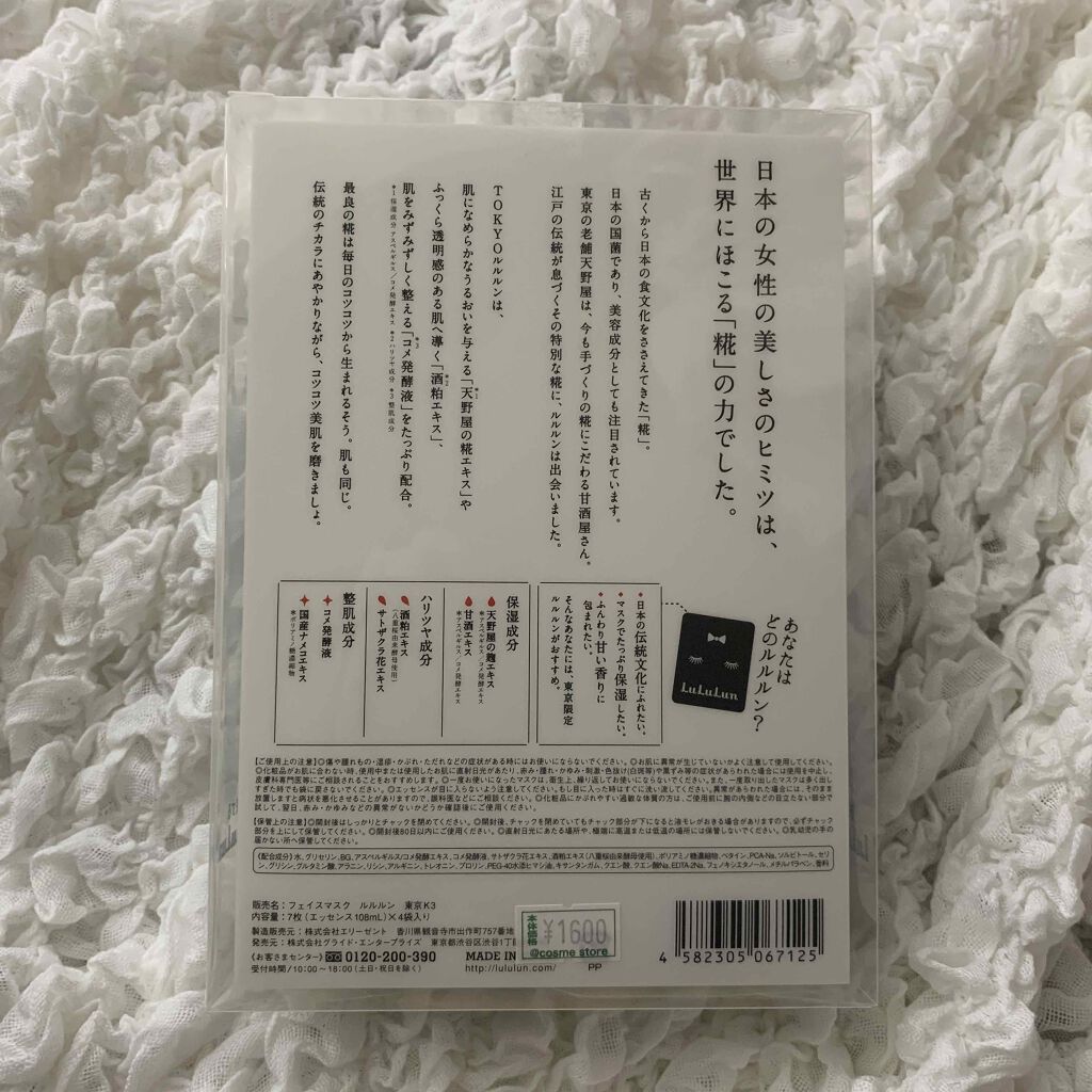 九州ルルルン（あまおうの香り）/ルルルン/シートマスク・パックを使ったクチコミ（2枚目）
