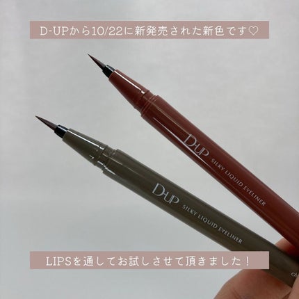 シルキーリキッドアイライナーWP/D-UP/リキッドアイライナーを使ったクチコミ(2枚目)