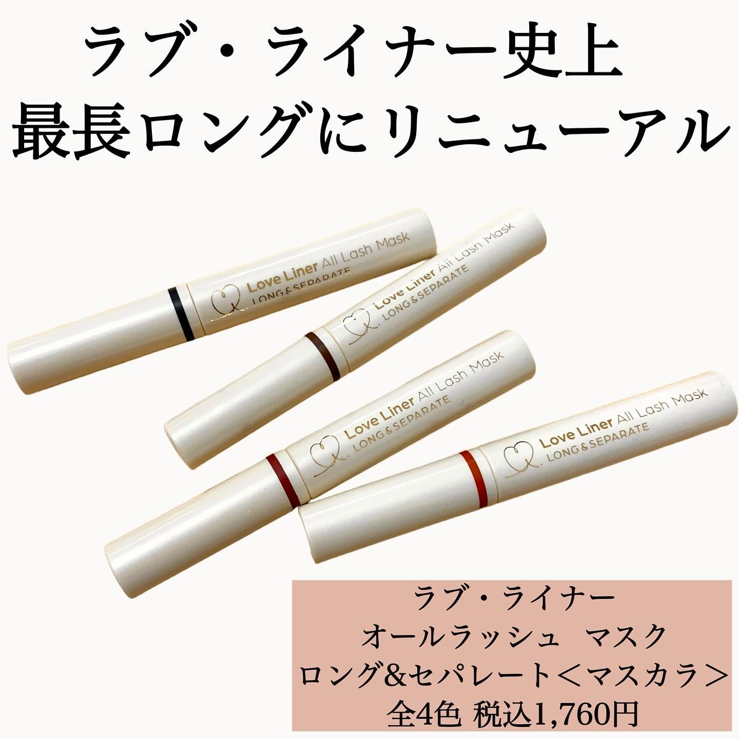 オールラッシュ マスク ロング＆セパレート＜マスカラ＞/ラブ・ライナー/マスカラを使ったクチコミ（2枚目）