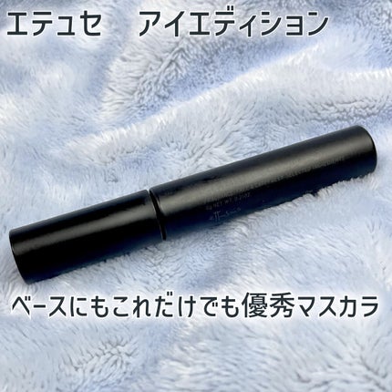 エテュセ アイエディション (マスカラベース)/ettusais/マスカラ下地を使ったクチコミ(1枚目)