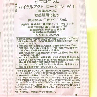 dプログラム　サンプル３日分/d プログラム/化粧水を使ったクチコミ（2枚目）