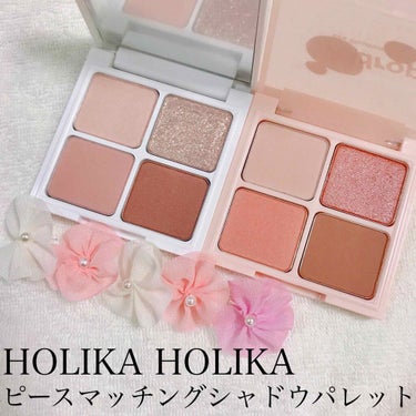 ピースマッチングシャドウ/HOLIKA HOLIKA/パウダーアイシャドウを使ったクチコミ（1枚目）