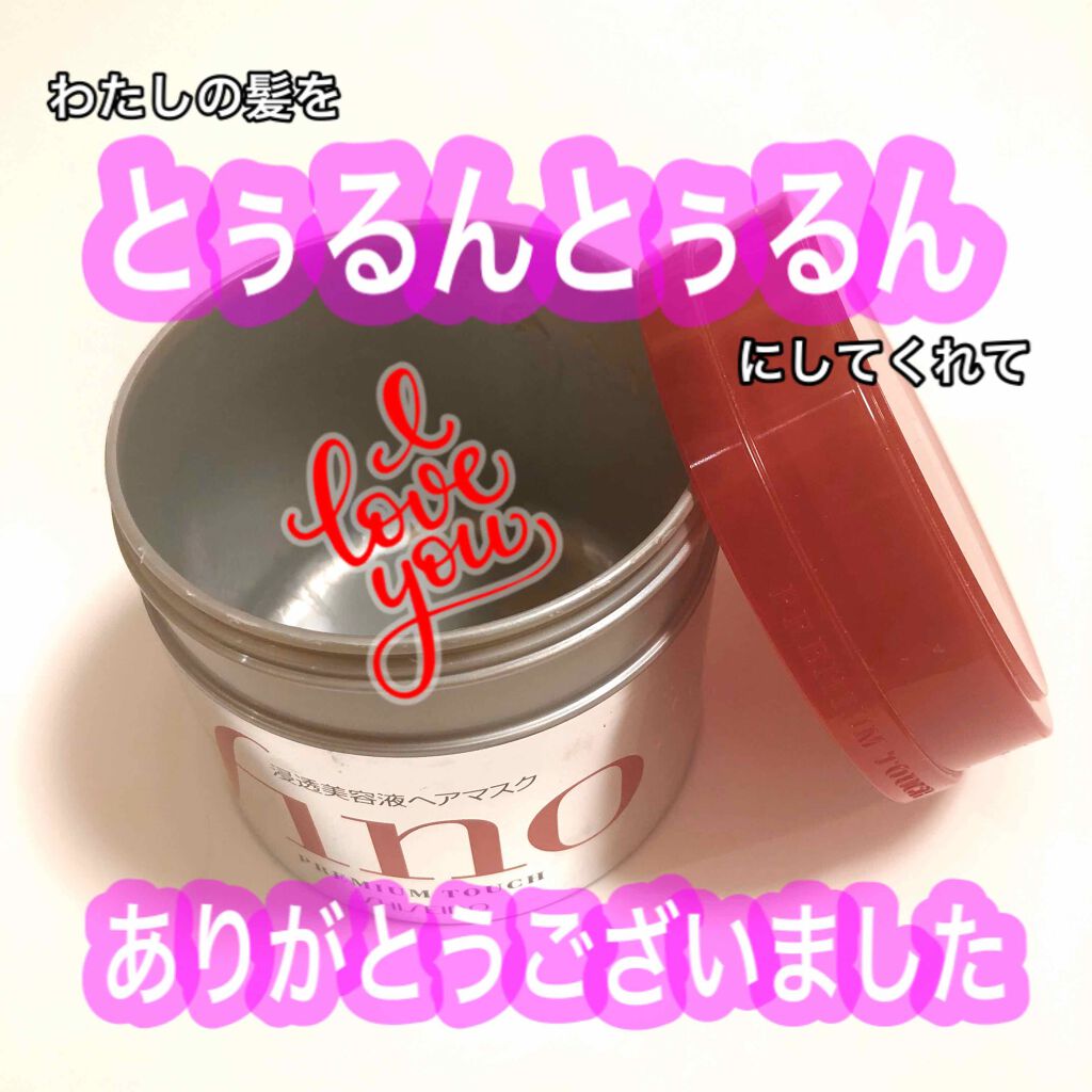 フィーノ プレミアムタッチ 濃厚美容液ヘアマスク/フィーノ/ヘアマスク・ヘアパックを使ったクチコミ(1枚目)