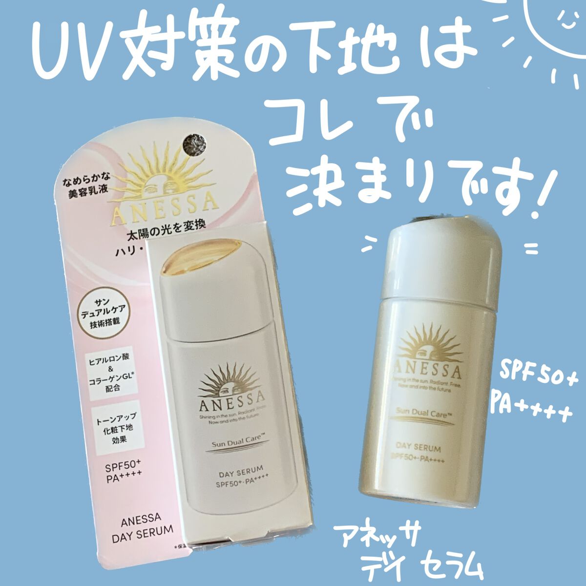 デイセラム/アネッサ/化粧下地を使ったクチコミ(1枚目)