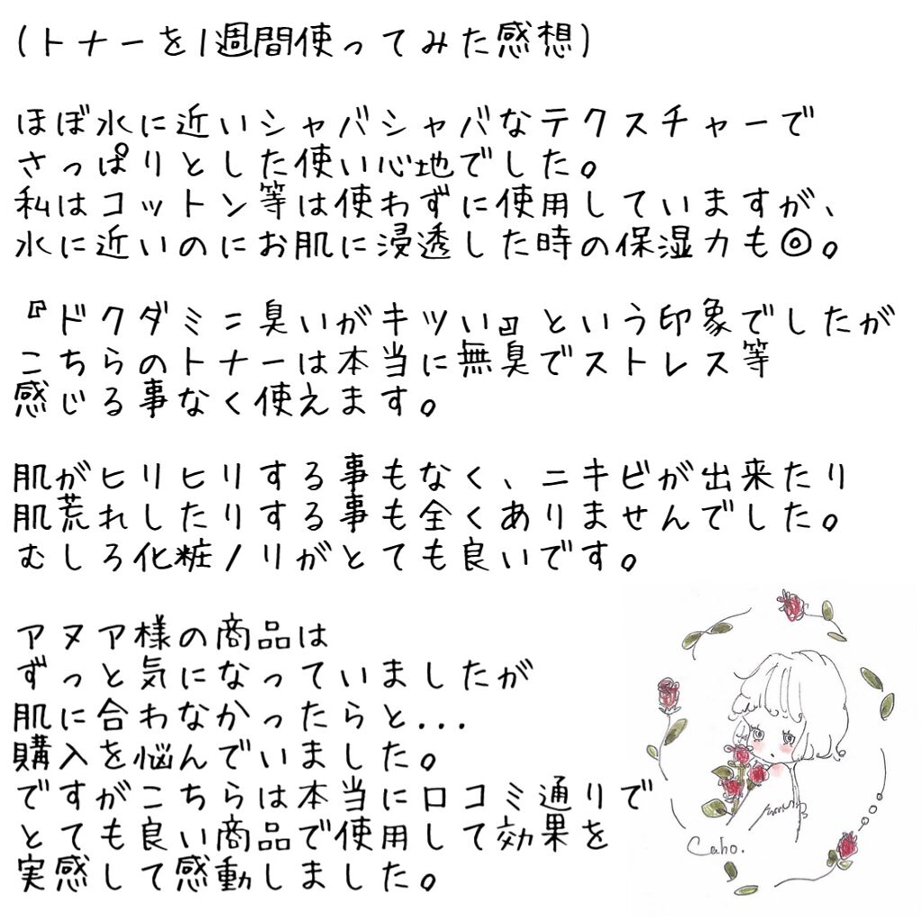 ドクダミ 77 スージングトナー/Anua/化粧水を使ったクチコミ（2枚目）