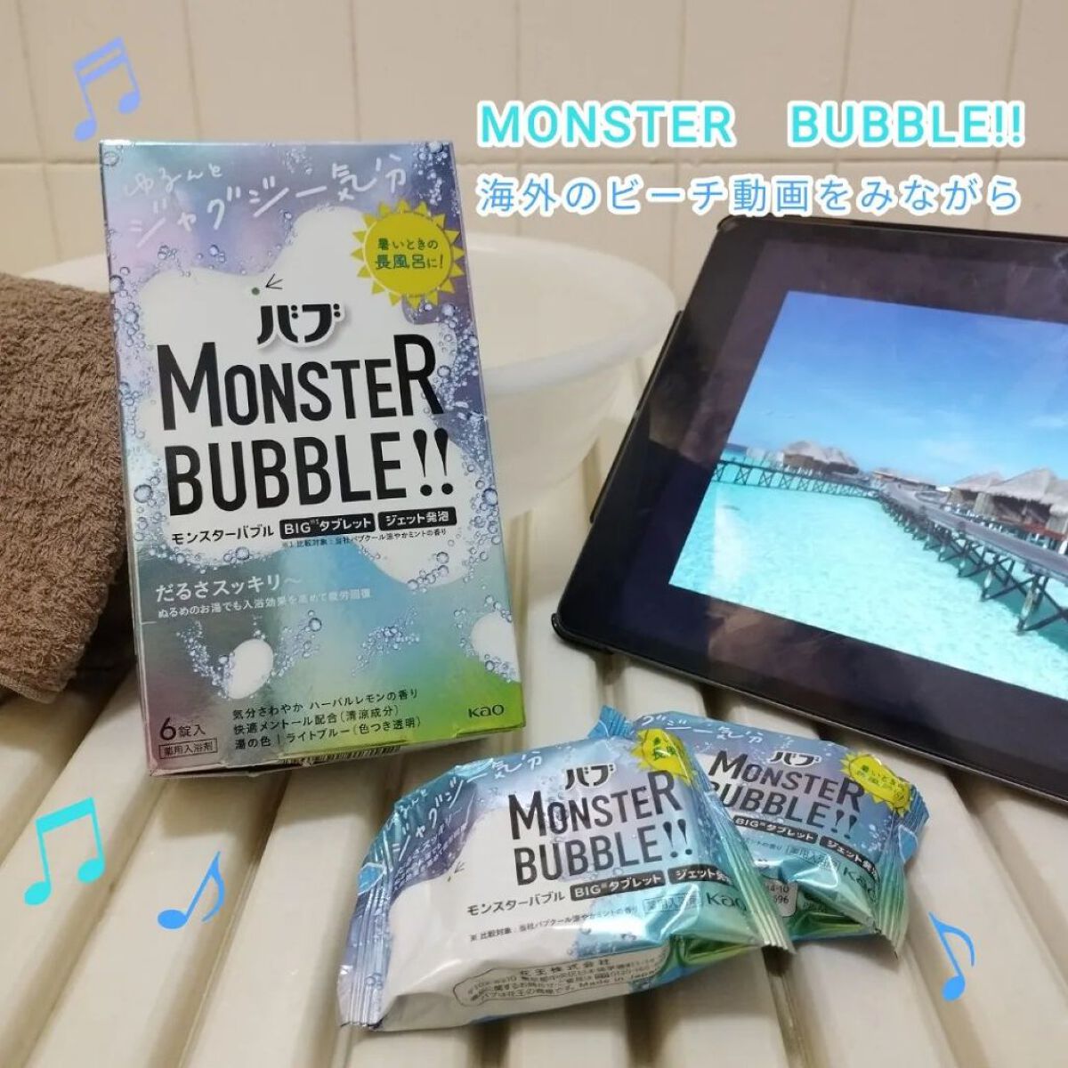 モンスターバブル ゆるんとジャグジー気分/バブ/炭酸系入浴剤を使ったクチコミ（1枚目）