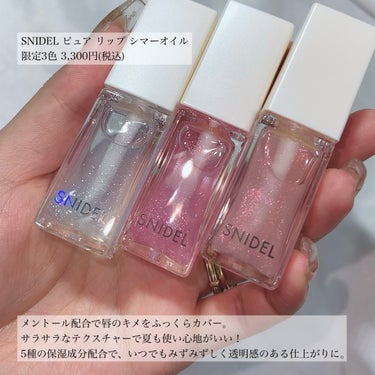 SNIDEL ピュア リップ シマーオイル/SNIDEL BEAUTY/リップグロスを使ったクチコミ（2枚目）