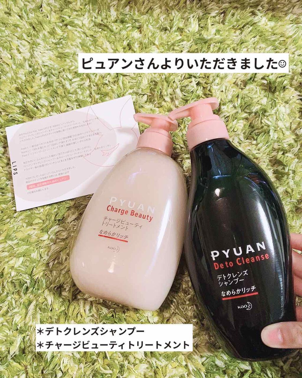 ピュアン デトクレンズシャンプー／チャージビューティトリートメント なめらかリッチ/ピュアン/シャンプー・コンディショナーを使ったクチコミ（1枚目）