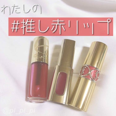 ルージュ ヴォリュプテ シャイン/YVES SAINT LAURENT BEAUTE/口紅を使ったクチコミ（1枚目）