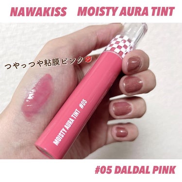 NAWAKIS MOISTY AURA TINT 05 DALDAL PINK/NAWAKIS/口紅を使ったクチコミ（3枚目）