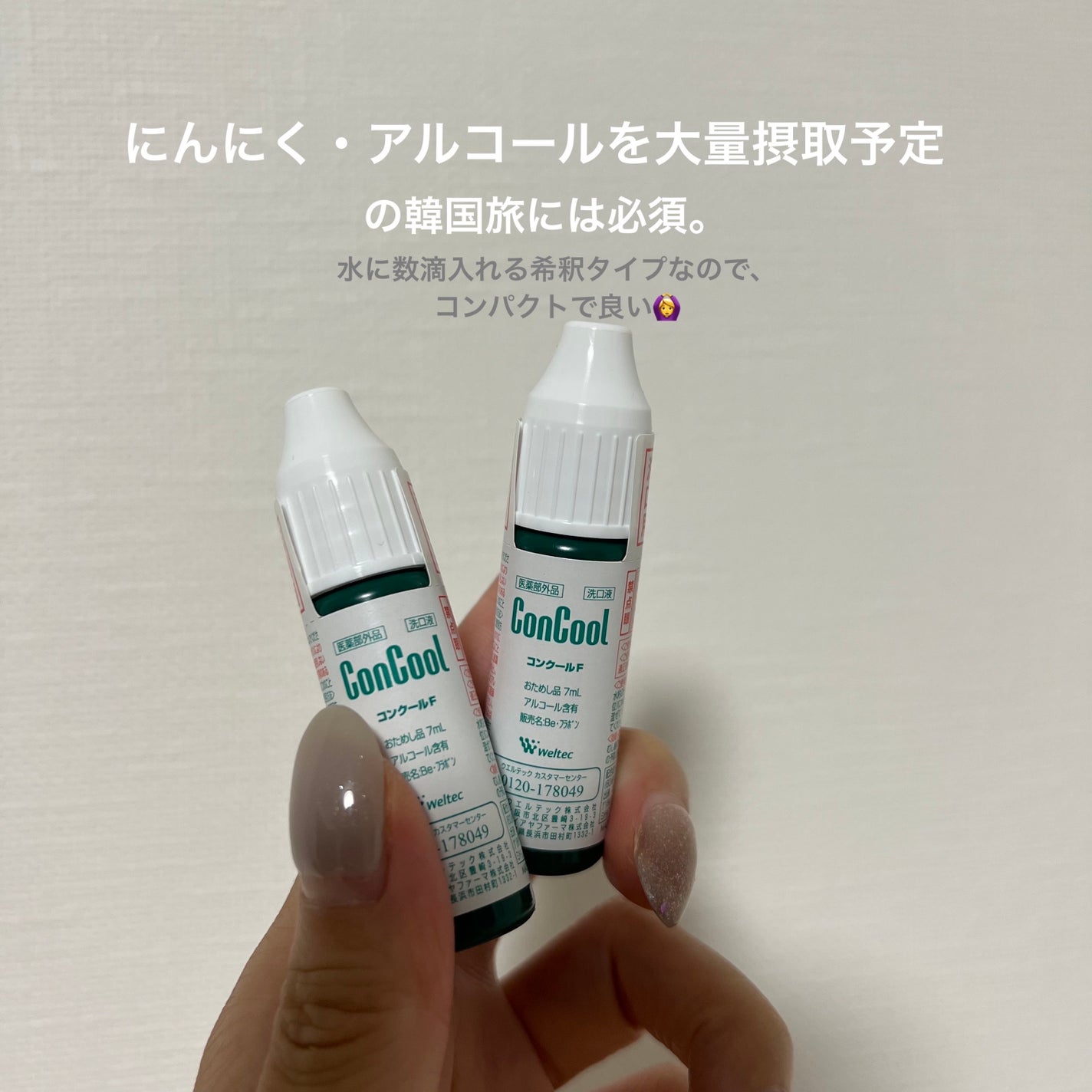 コンクールF/ウエルテック/マウスウォッシュ・スプレーを使ったクチコミ(5枚目)