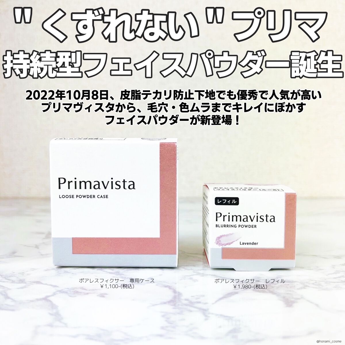 ポアレスフィクサー/プリマヴィスタ/ルースパウダーを使ったクチコミ（3枚目）