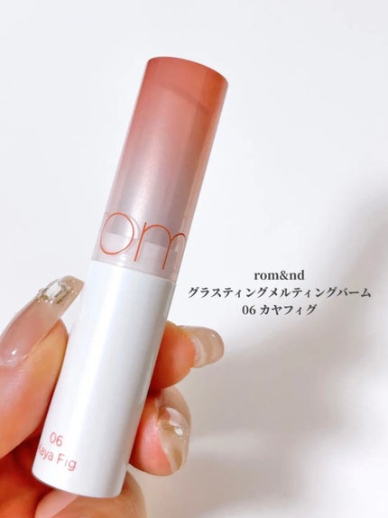 グラスティングメルティングバーム 06 カヤフィグ(Kaya Fig グラスティングメルティングバーム 06 カヤフィグ(Kaya Fig