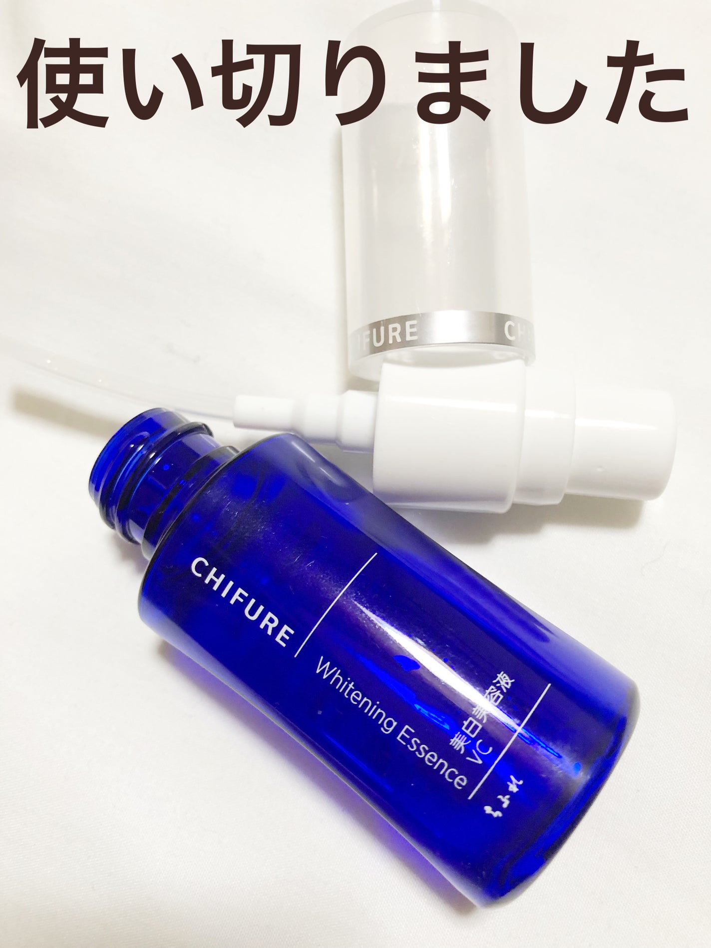 美白美容液 VC/ちふれ/美容液を使ったクチコミ(1枚目)