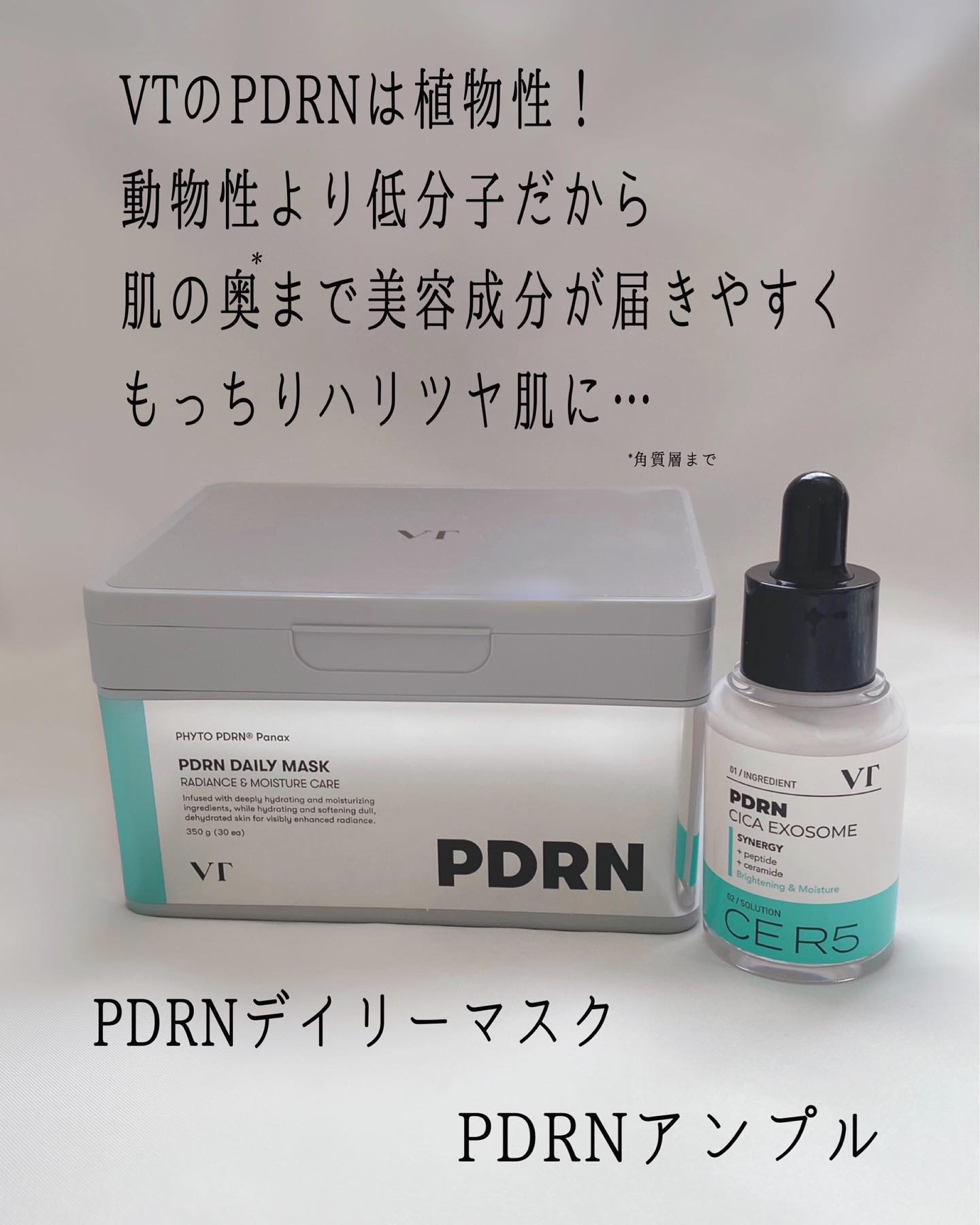 PDRN+ デイリーマスク/VT/シートマスク・パックを使ったクチコミ（2枚目）