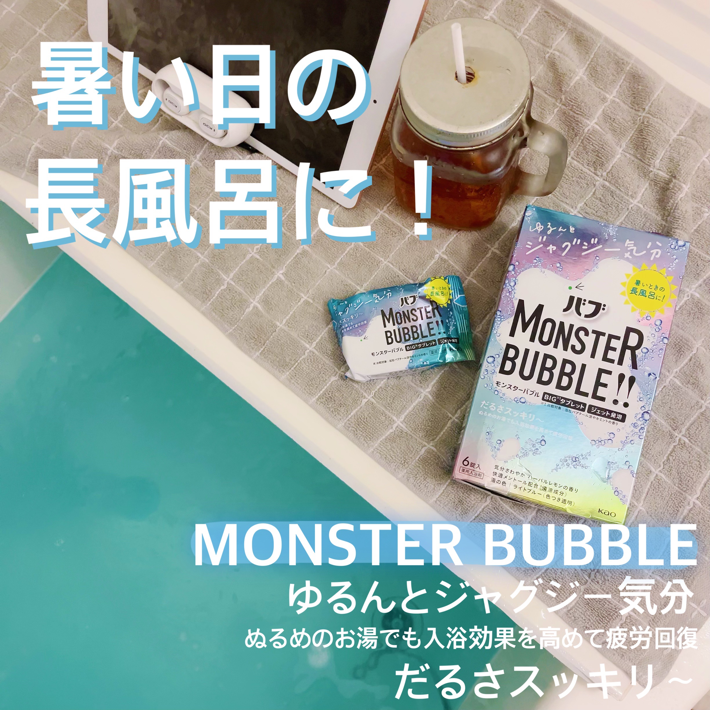 モンスターバブル ゆるんとジャグジー気分/バブ/炭酸系入浴剤を使ったクチコミ（1枚目）