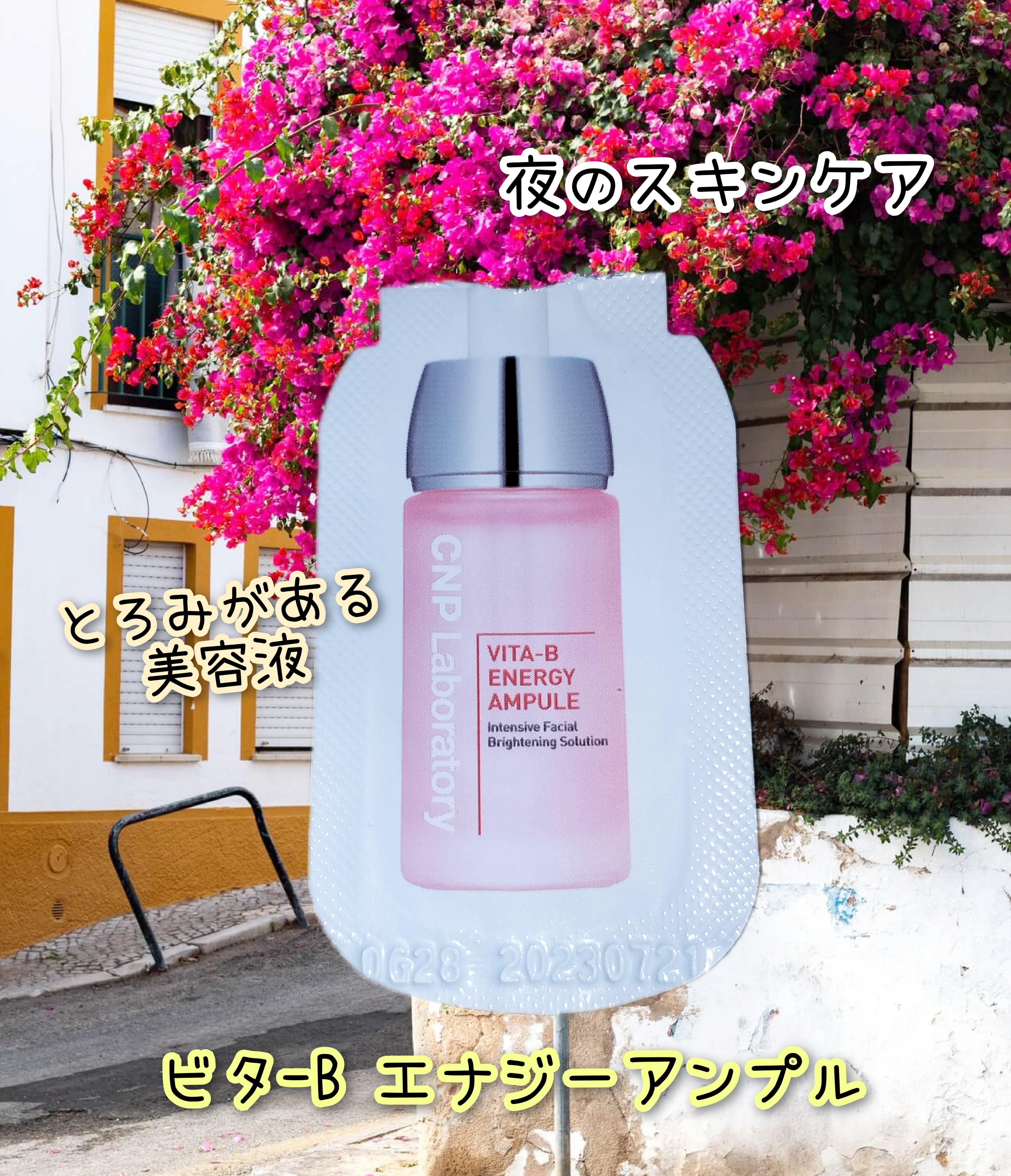 ビタ-B エナジーアンプル/CNP Laboratory/美容液を使ったクチコミ（1枚目）