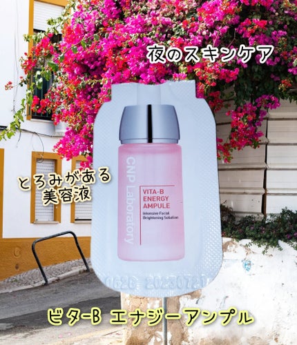 ビタ-B エナジーアンプル/CNP Laboratory/美容液を使ったクチコミ(1枚目)