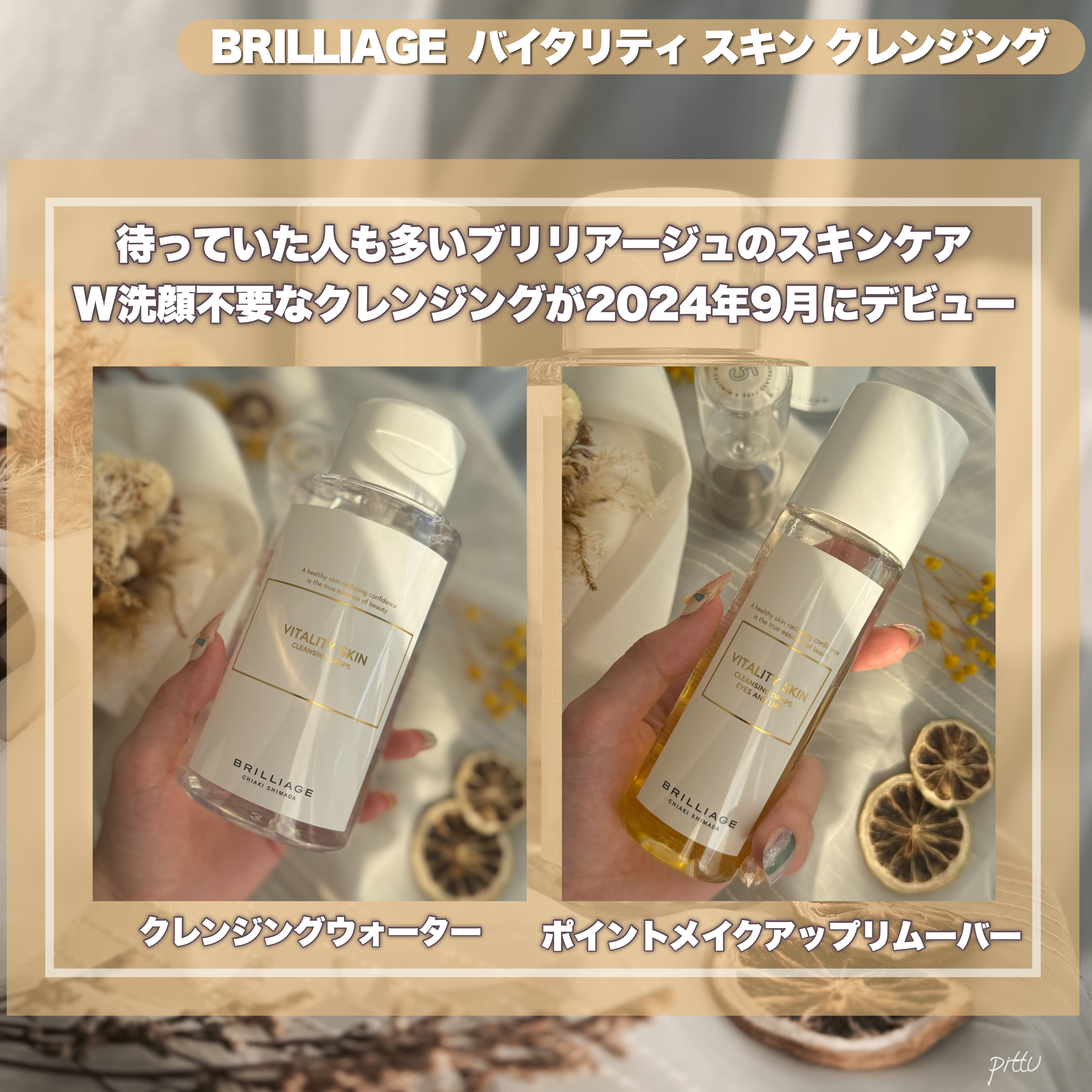 バイタリティ スキン クレンジングドロップス (クレンジングウォーター)/ブリリアージュ/クレンジングウォーターを使ったクチコミ（2枚目）