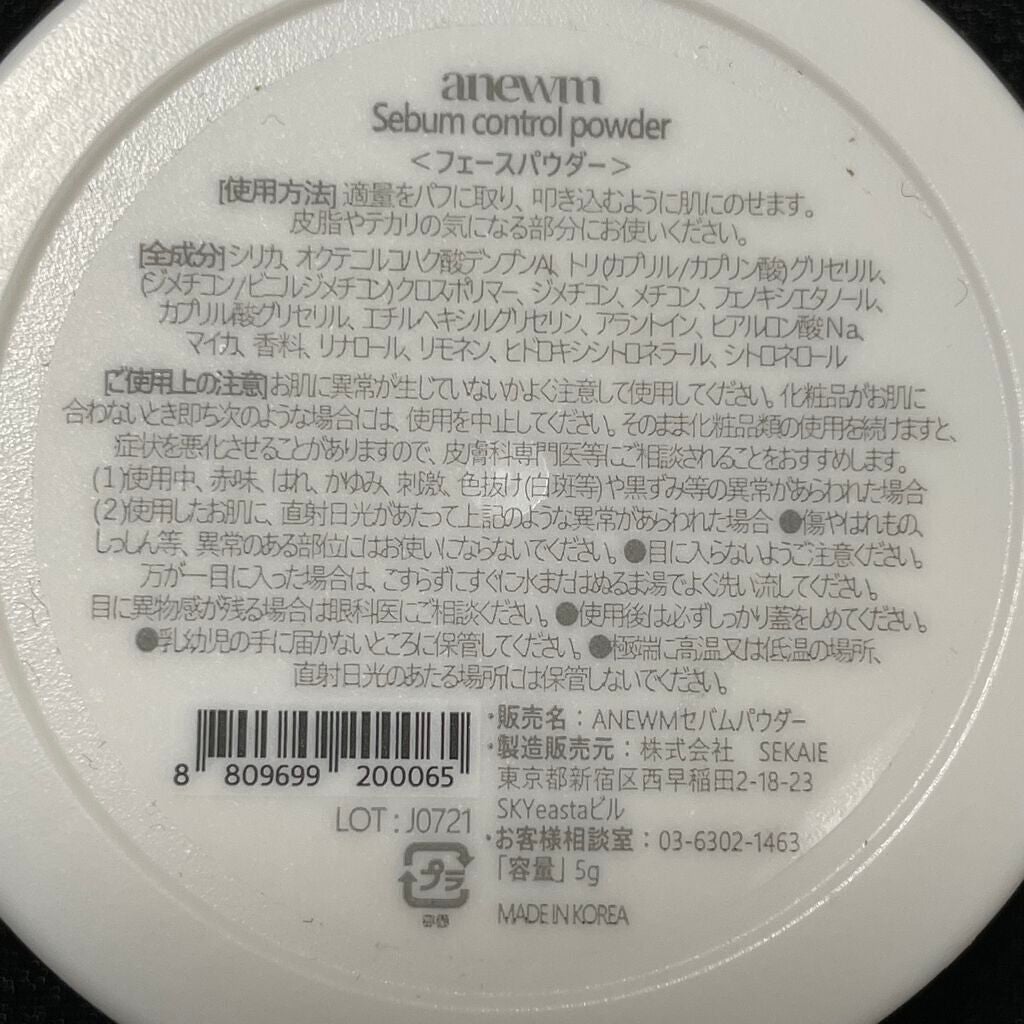 アニューム セバム コントロール パウダー/saat insight/ルースパウダーを使ったクチコミ(5枚目)