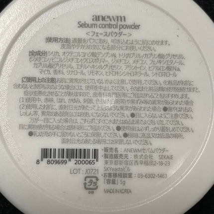 アニューム セバム コントロール パウダー/saat insight/ルースパウダーを使ったクチコミ(5枚目)