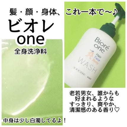ONE 洗浄料/ビオレ/ボディソープを使ったクチコミ(1枚目)